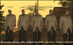 Фотосессия русского МТА сообщества 2009 - Alliance of Cheater's Fighters