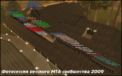 Фотосессия русского МТА сообщества 2009 - Общая фотография #2