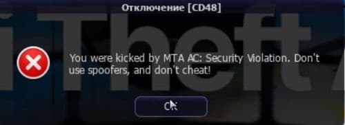 Сообщение античита MTA:SA после ложного срабатывания с причиной подделки Serial ID