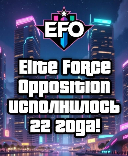 Поздравительная открытка EFO на 22 года от ИИ Grok