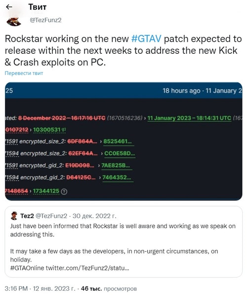 Tez2Funz сообщает о подготовке обновления для исправления уязвимости в GTA Online