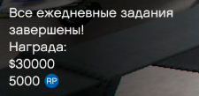 Новые награды за ежедневные задания