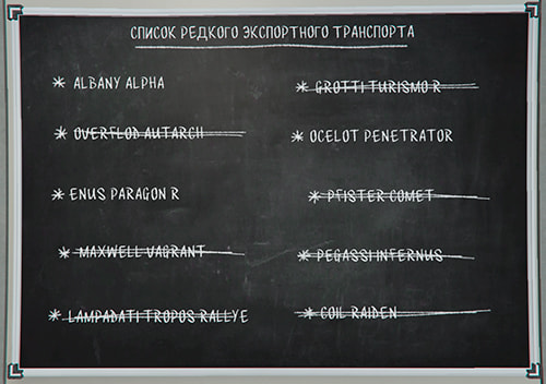 Список редкого экспортного транспорта. Обновляется раз в сутки