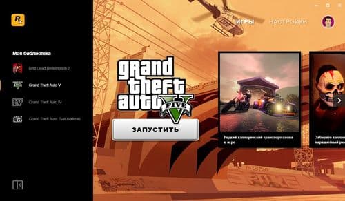 Внешний вид цифрового магазина Rockstar Games